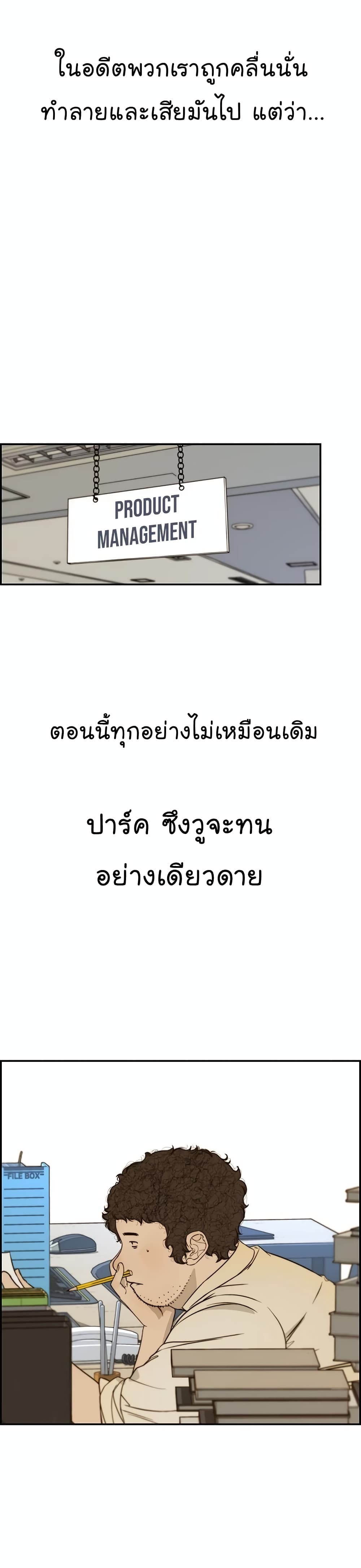 Real Man ตอนที่ 34 (23)